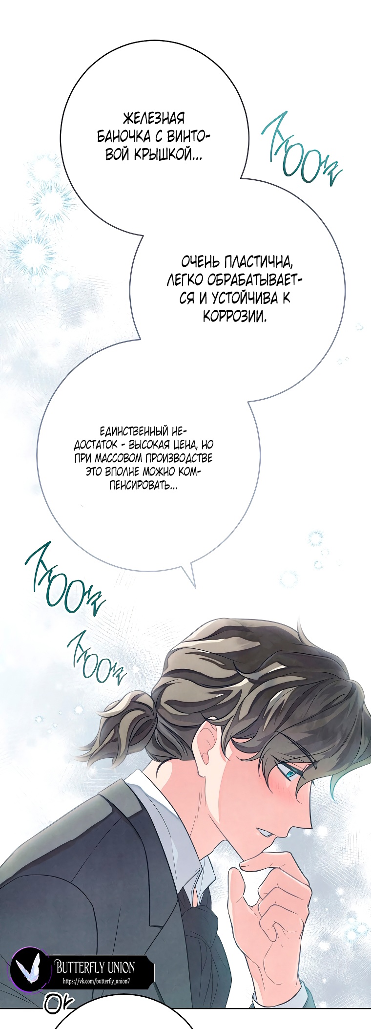 Страница 40 главы 30 манги Одержимость герцога своей женой / The Duke's Wife Obsession