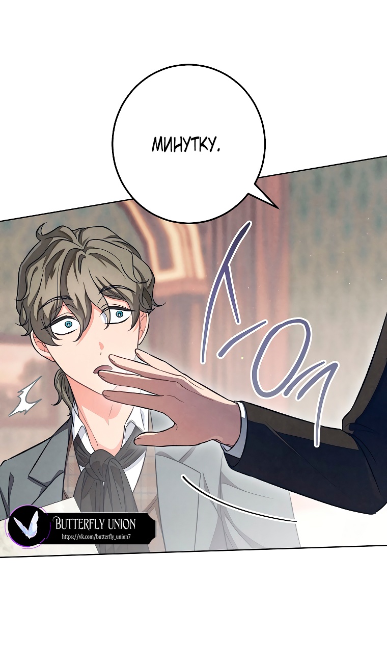 Страница 42 главы 30 манги Одержимость герцога своей женой / The Duke's Wife Obsession