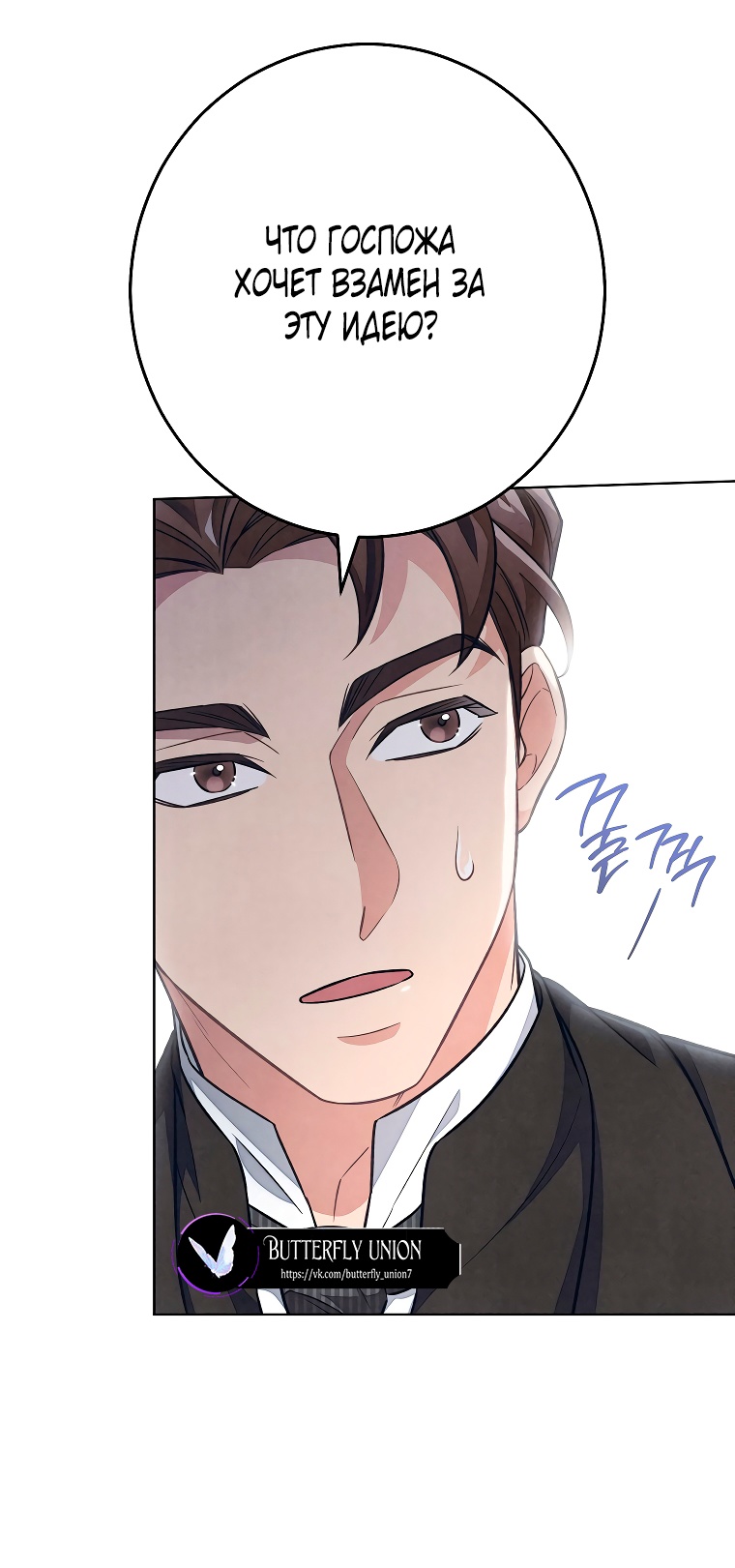 Страница 43 главы 30 манги Одержимость герцога своей женой / The Duke's Wife Obsession