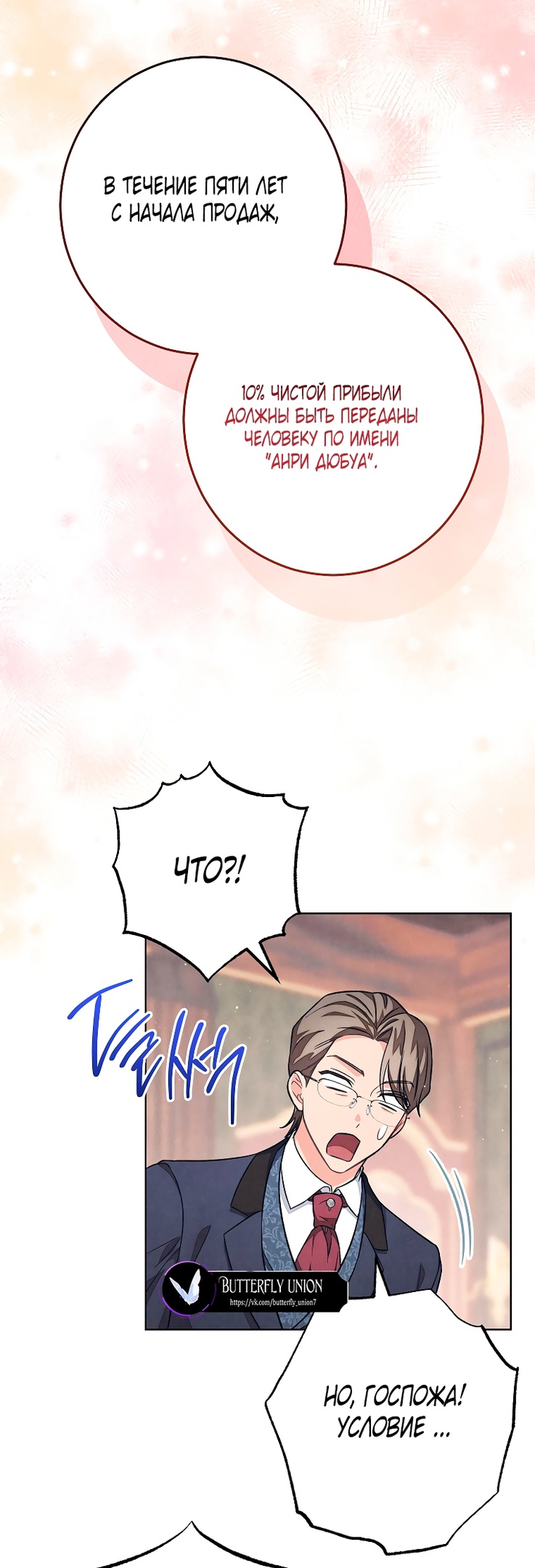 Страница 45 главы 30 манги Одержимость герцога своей женой / The Duke's Wife Obsession