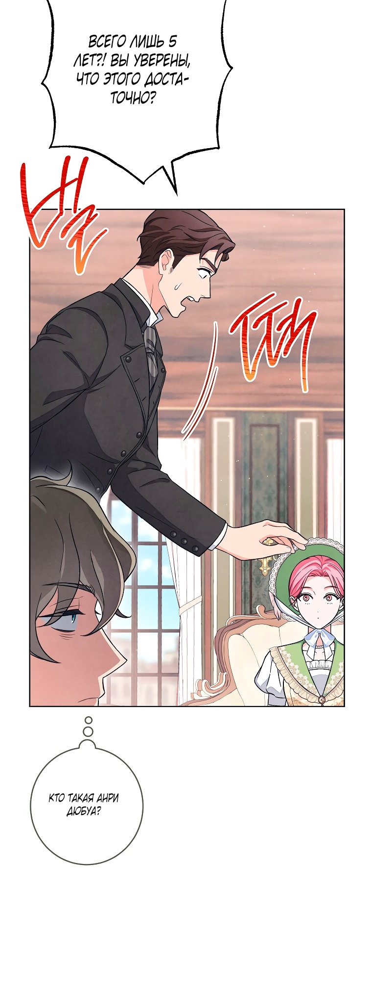 Страница 46 главы 30 манги Одержимость герцога своей женой / The Duke's Wife Obsession