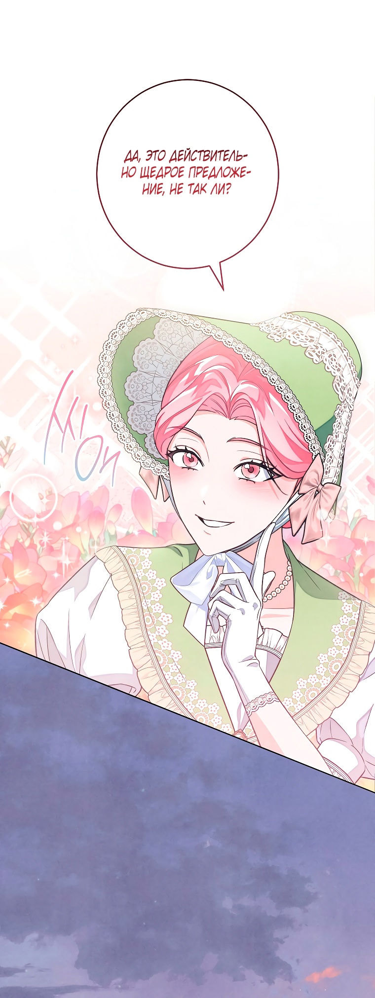 Страница 47 главы 30 манги Одержимость герцога своей женой / The Duke's Wife Obsession