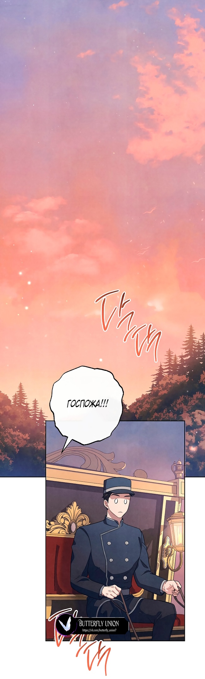 Страница 48 главы 30 манги Одержимость герцога своей женой / The Duke's Wife Obsession