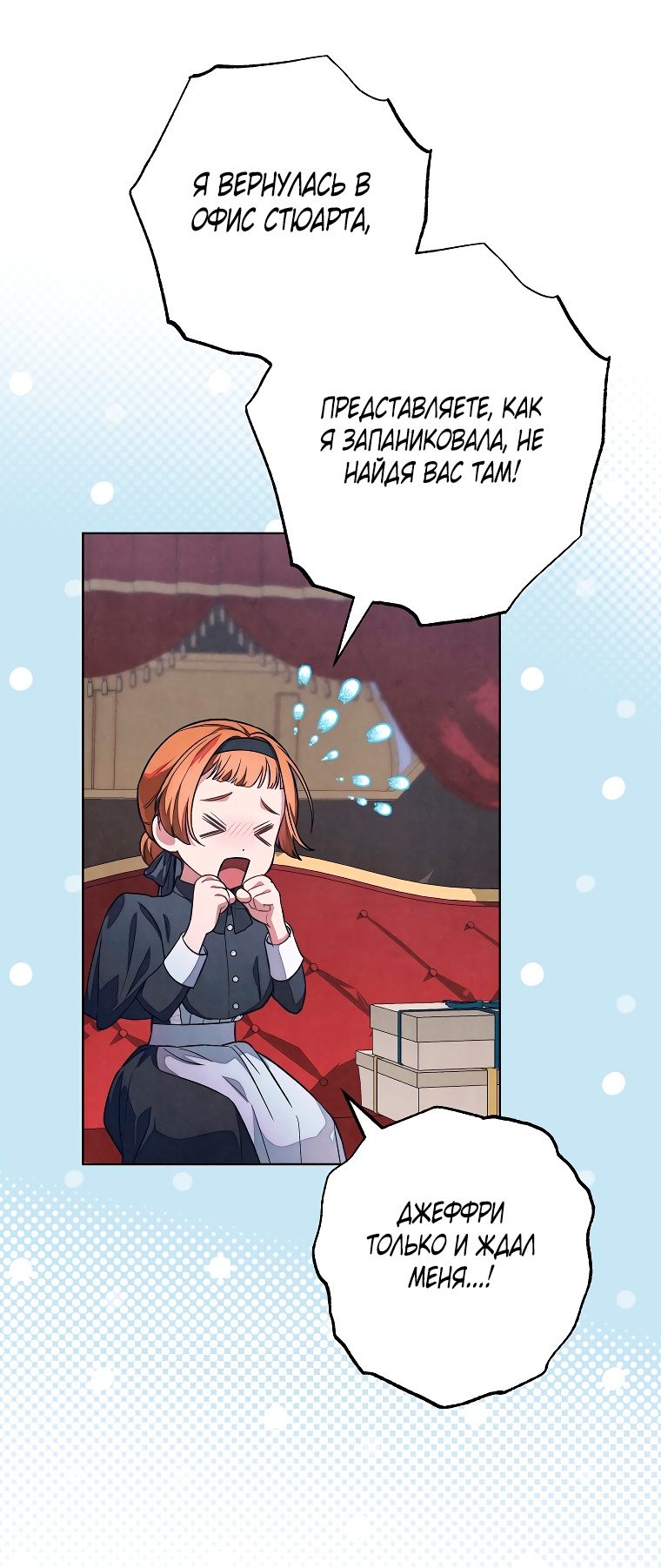 Страница 49 главы 30 манги Одержимость герцога своей женой / The Duke's Wife Obsession