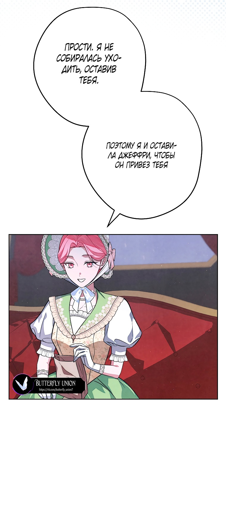 Страница 50 главы 30 манги Одержимость герцога своей женой / The Duke's Wife Obsession