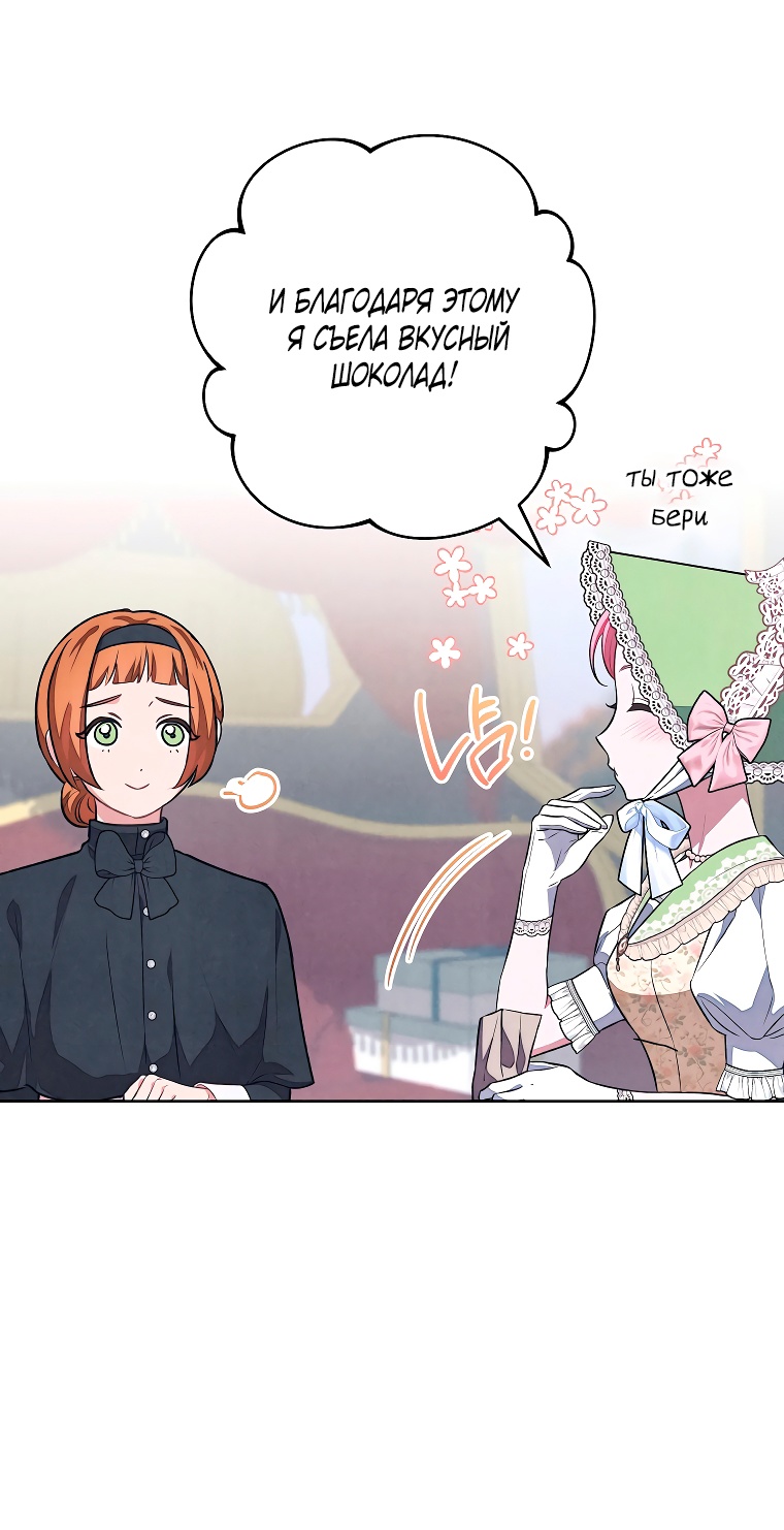 Страница 51 главы 30 манги Одержимость герцога своей женой / The Duke's Wife Obsession