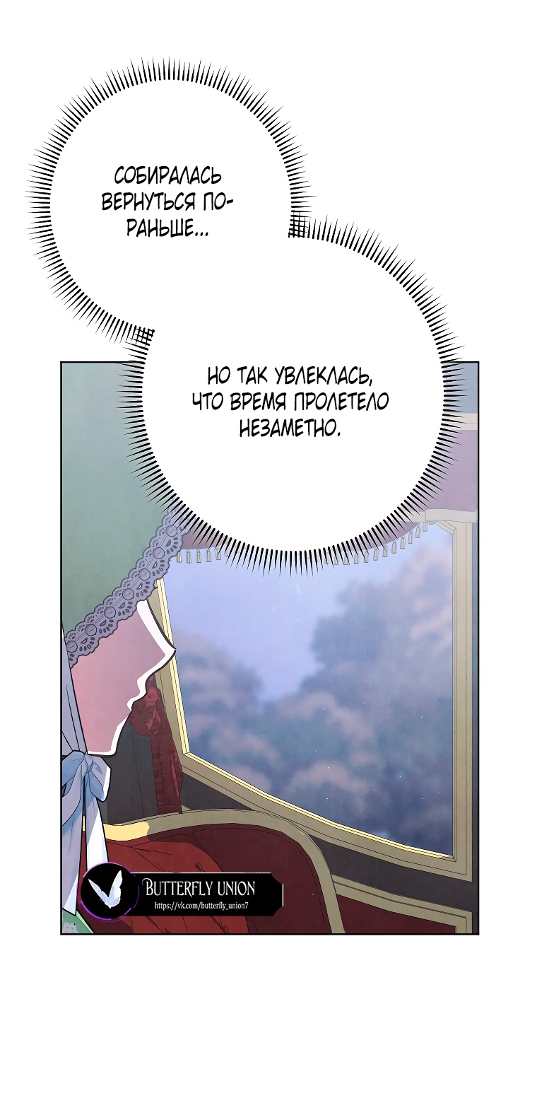 Страница 53 главы 30 манги Одержимость герцога своей женой / The Duke's Wife Obsession