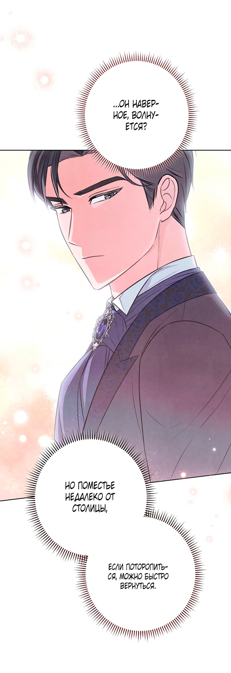 Страница 54 главы 30 манги Одержимость герцога своей женой / The Duke's Wife Obsession