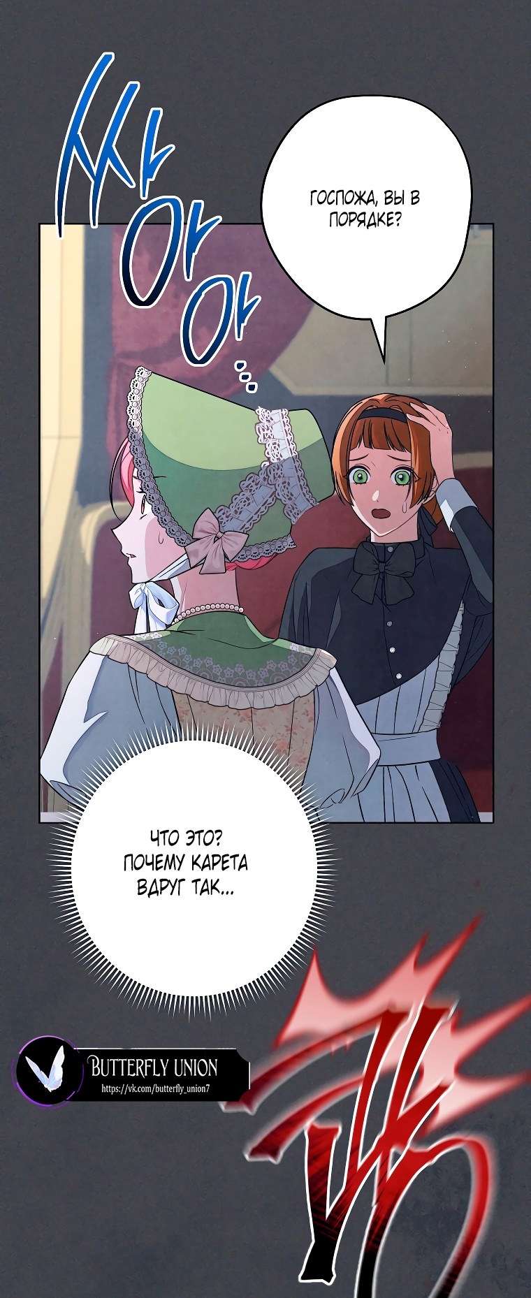 Страница 56 главы 30 манги Одержимость герцога своей женой / The Duke's Wife Obsession