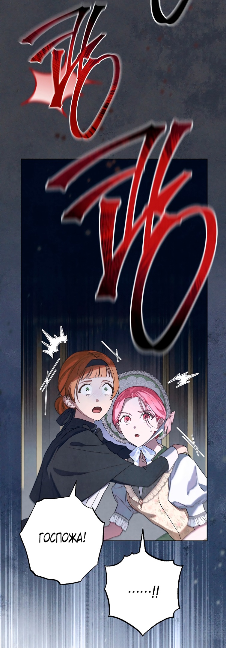 Страница 57 главы 30 манги Одержимость герцога своей женой / The Duke's Wife Obsession