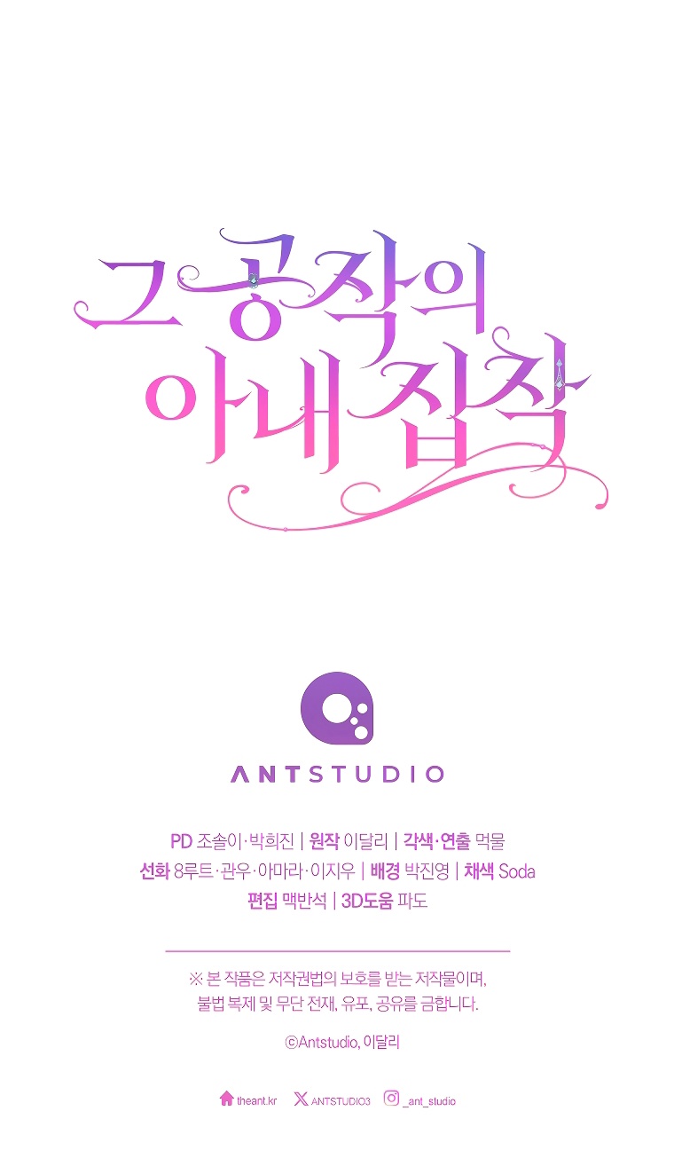 Страница 59 главы 30 манги Одержимость герцога своей женой / The Duke's Wife Obsession