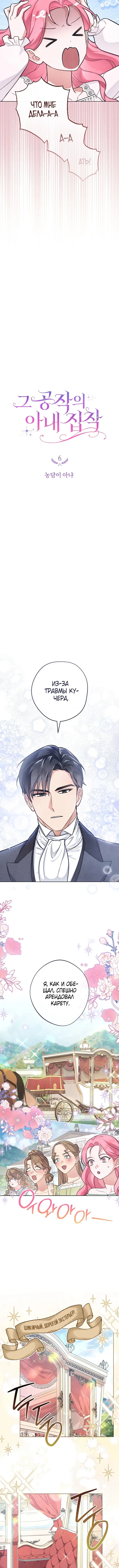 Страница 4 главы 6 манги Одержимость герцога своей женой / The Duke's Wife Obsession