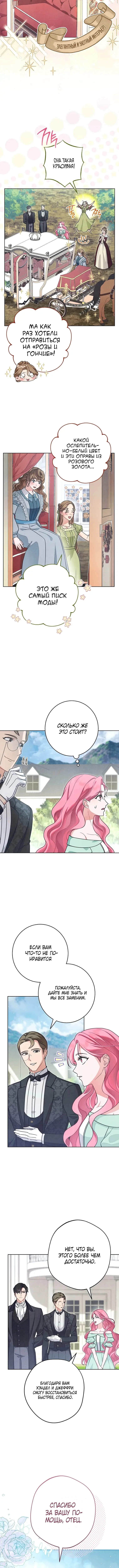 Страница 5 главы 6 манги Одержимость герцога своей женой / The Duke's Wife Obsession