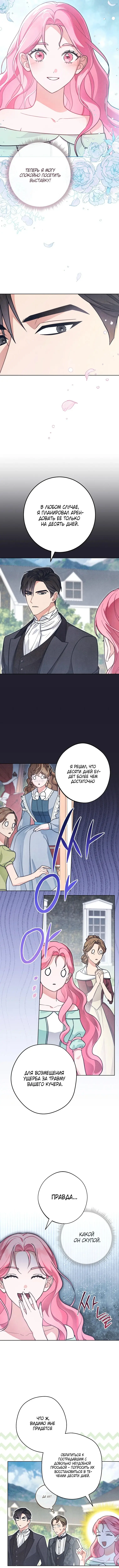 Страница 6 главы 6 манги Одержимость герцога своей женой / The Duke's Wife Obsession