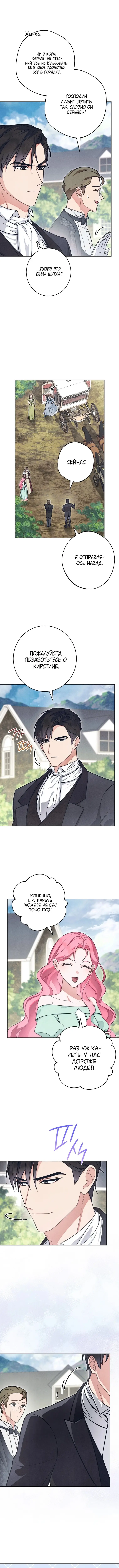 Страница 7 главы 6 манги Одержимость герцога своей женой / The Duke's Wife Obsession