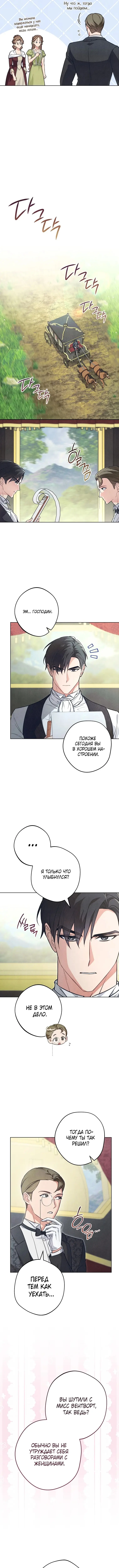 Страница 8 главы 6 манги Одержимость герцога своей женой / The Duke's Wife Obsession
