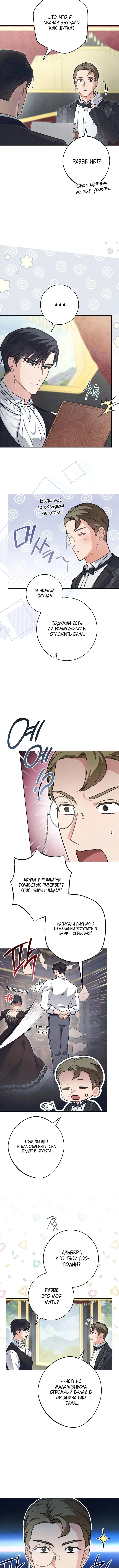 Страница 9 главы 6 манги Одержимость герцога своей женой / The Duke's Wife Obsession