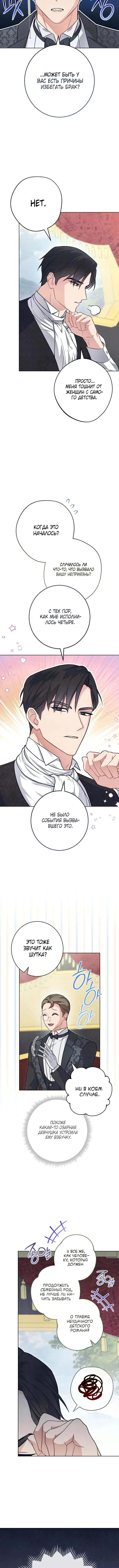 Страница 10 главы 6 манги Одержимость герцога своей женой / The Duke's Wife Obsession