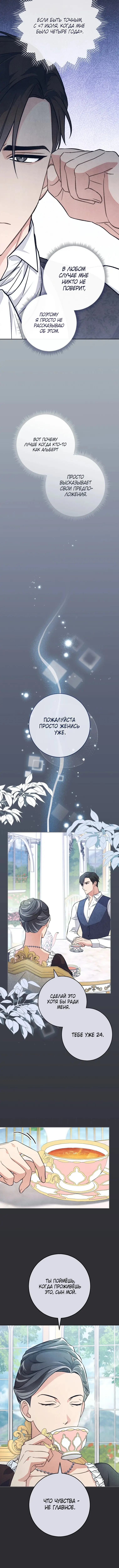 Страница 11 главы 6 манги Одержимость герцога своей женой / The Duke's Wife Obsession