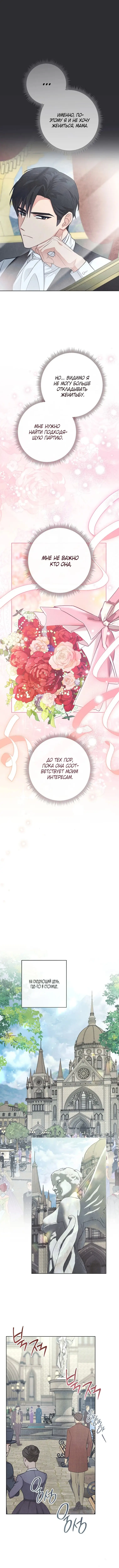 Страница 12 главы 6 манги Одержимость герцога своей женой / The Duke's Wife Obsession