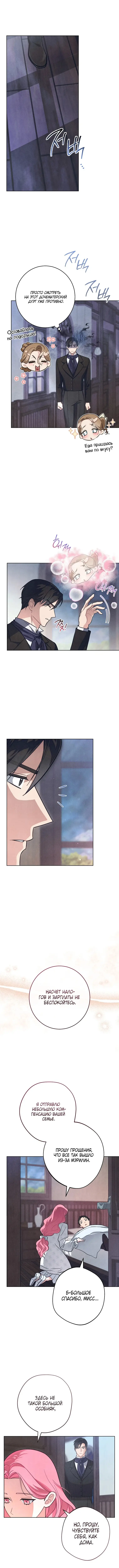 Страница 5 главы 5 манги Одержимость герцога своей женой / The Duke's Wife Obsession