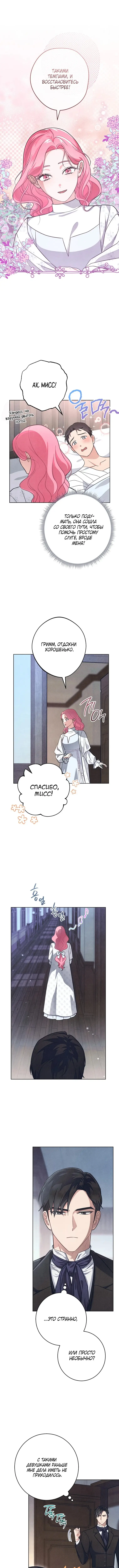 Страница 6 главы 5 манги Одержимость герцога своей женой / The Duke's Wife Obsession