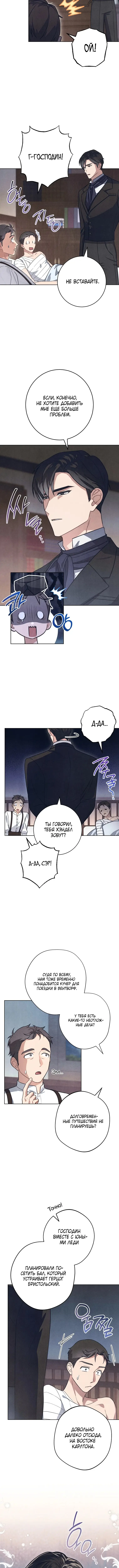 Страница 7 главы 5 манги Одержимость герцога своей женой / The Duke's Wife Obsession