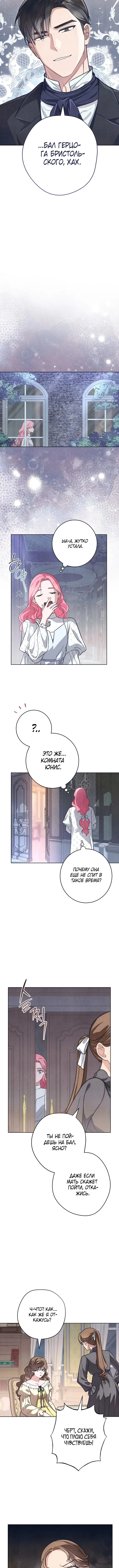 Страница 8 главы 5 манги Одержимость герцога своей женой / The Duke's Wife Obsession