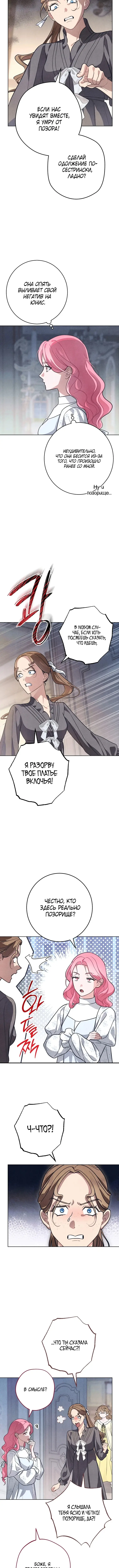 Страница 9 главы 5 манги Одержимость герцога своей женой / The Duke's Wife Obsession