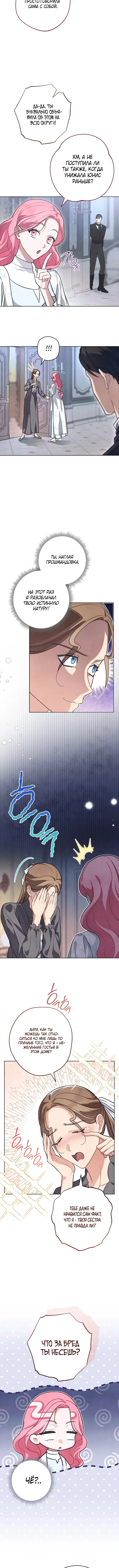 Страница 10 главы 5 манги Одержимость герцога своей женой / The Duke's Wife Obsession