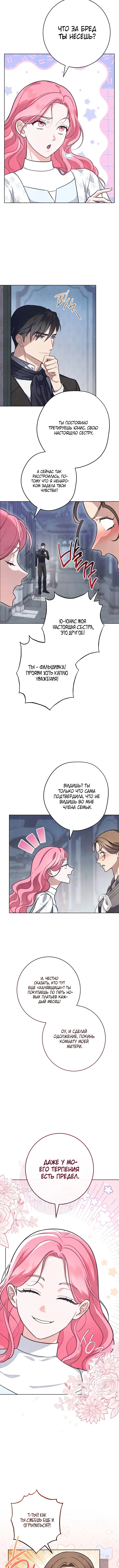 Страница 11 главы 5 манги Одержимость герцога своей женой / The Duke's Wife Obsession