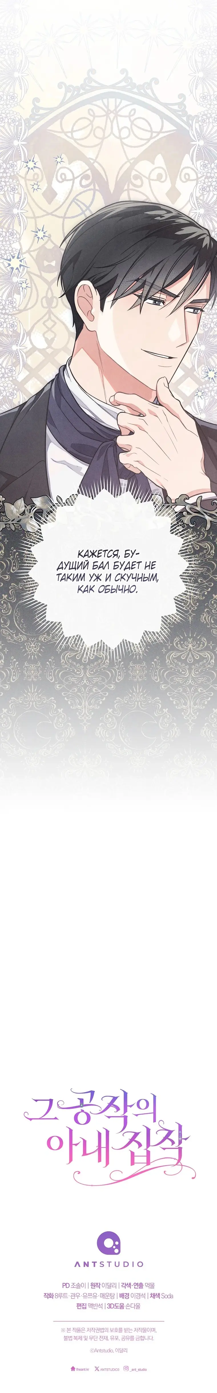 Страница 13 главы 5 манги Одержимость герцога своей женой / The Duke's Wife Obsession