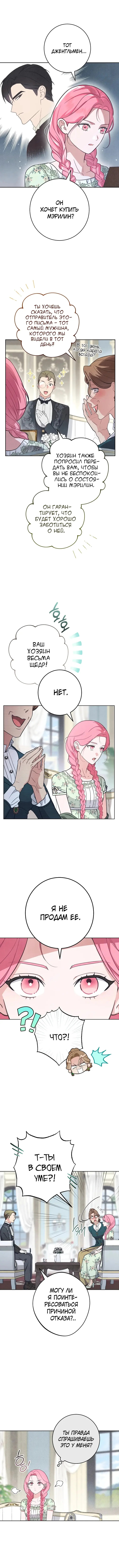 Страница 4 главы 2 манги Одержимость герцога своей женой / The Duke's Wife Obsession