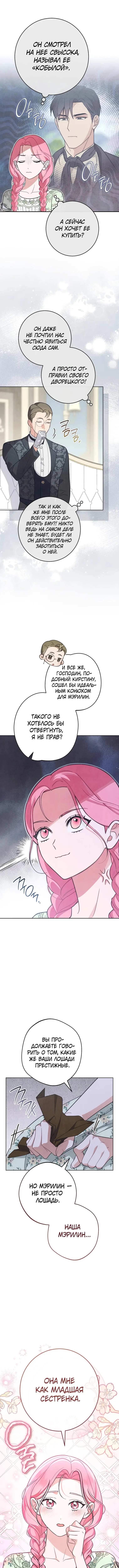 Страница 5 главы 2 манги Одержимость герцога своей женой / The Duke's Wife Obsession
