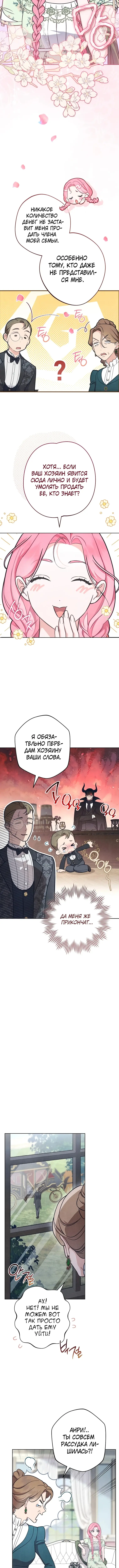 Страница 6 главы 2 манги Одержимость герцога своей женой / The Duke's Wife Obsession