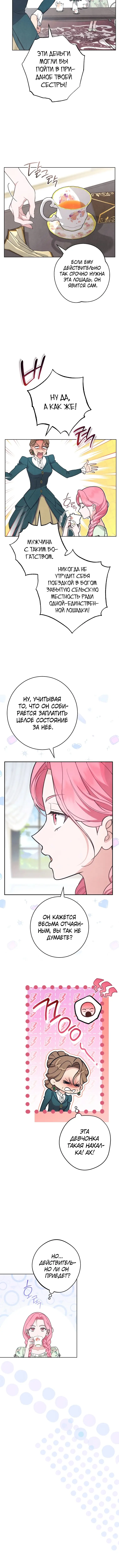 Страница 7 главы 2 манги Одержимость герцога своей женой / The Duke's Wife Obsession