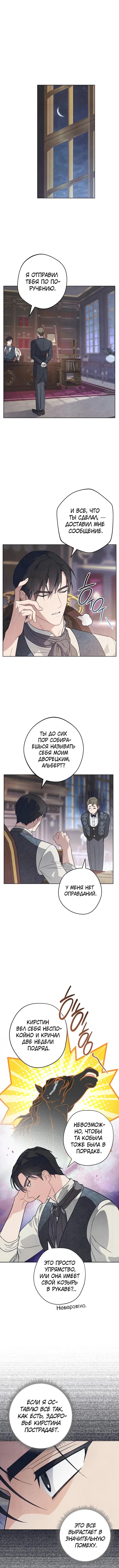 Страница 8 главы 2 манги Одержимость герцога своей женой / The Duke's Wife Obsession