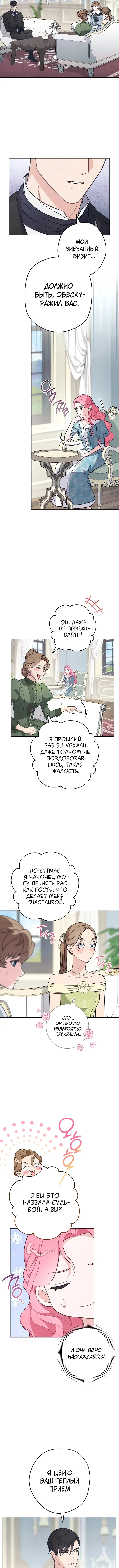 Страница 12 главы 2 манги Одержимость герцога своей женой / The Duke's Wife Obsession