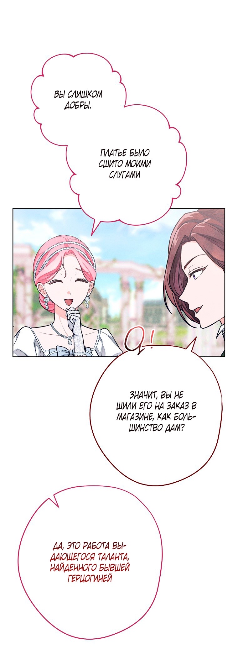 Страница 4 главы 22 манги Одержимость герцога своей женой / The Duke's Wife Obsession