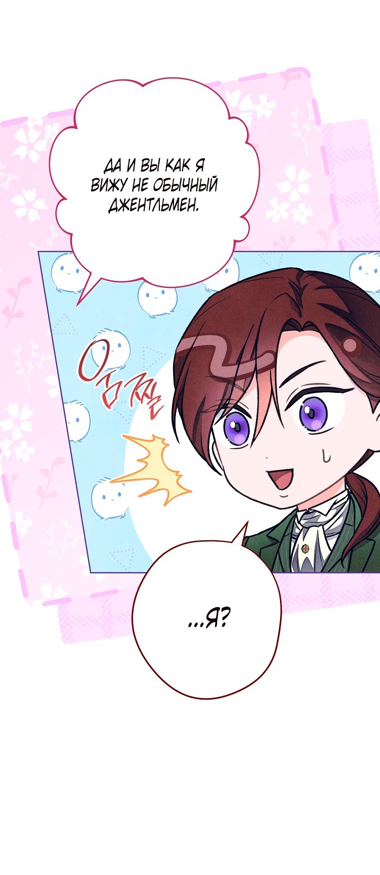 Страница 5 главы 22 манги Одержимость герцога своей женой / The Duke's Wife Obsession