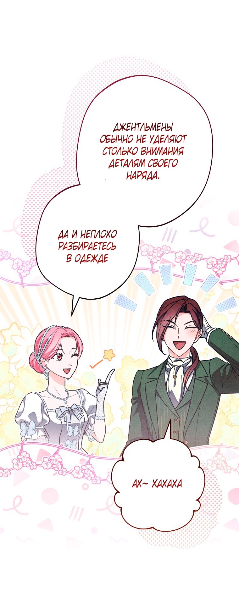 Страница 6 главы 22 манги Одержимость герцога своей женой / The Duke's Wife Obsession