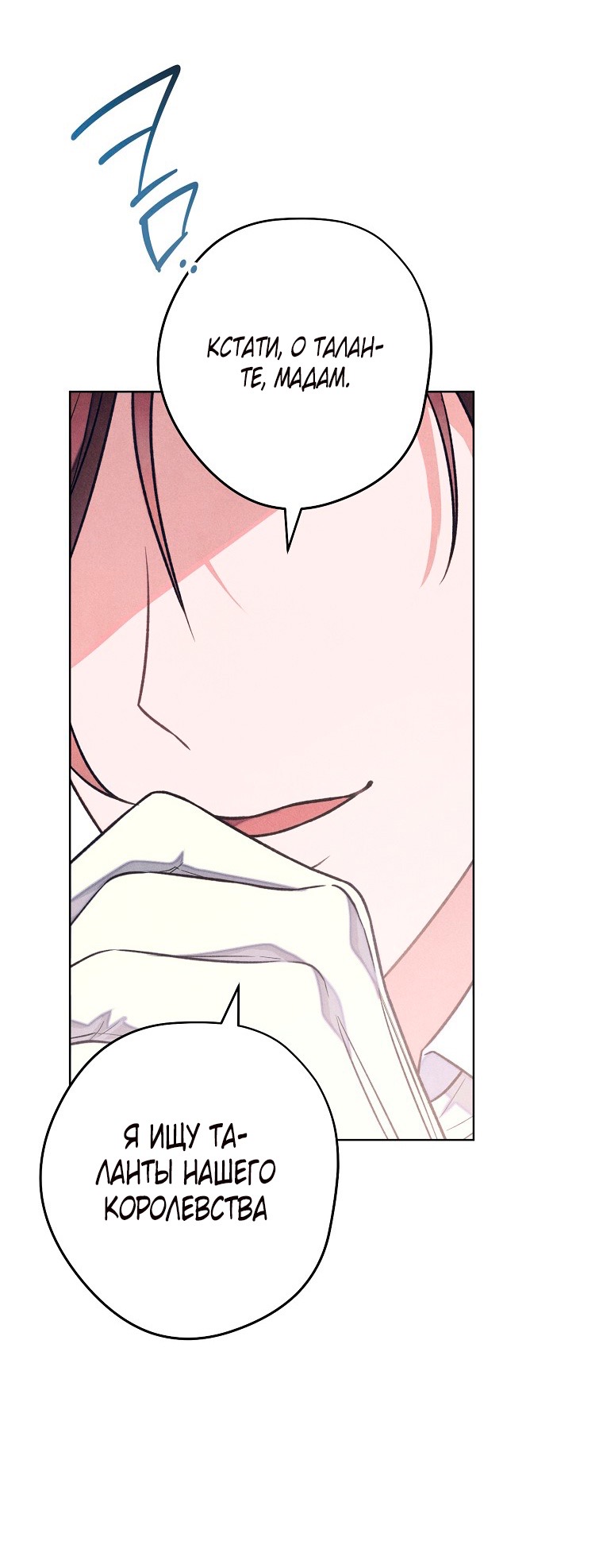 Страница 7 главы 22 манги Одержимость герцога своей женой / The Duke's Wife Obsession