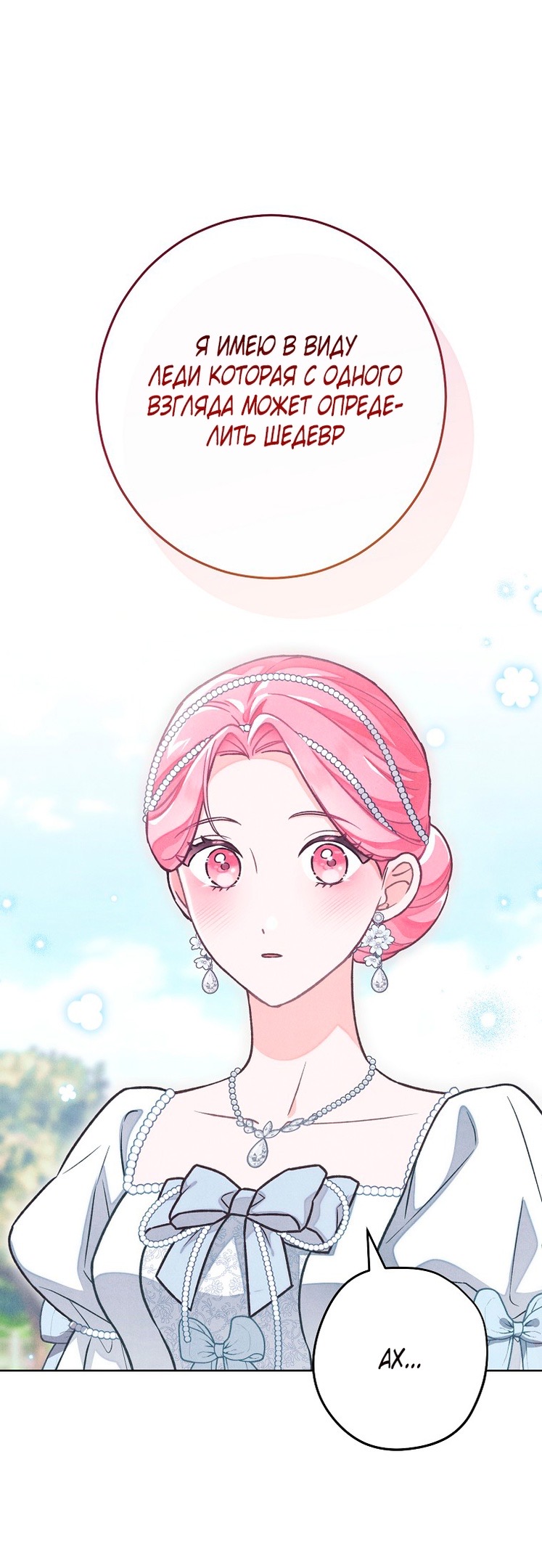 Страница 9 главы 22 манги Одержимость герцога своей женой / The Duke's Wife Obsession
