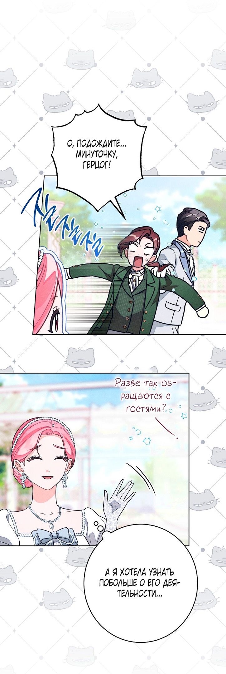 Страница 20 главы 22 манги Одержимость герцога своей женой / The Duke's Wife Obsession