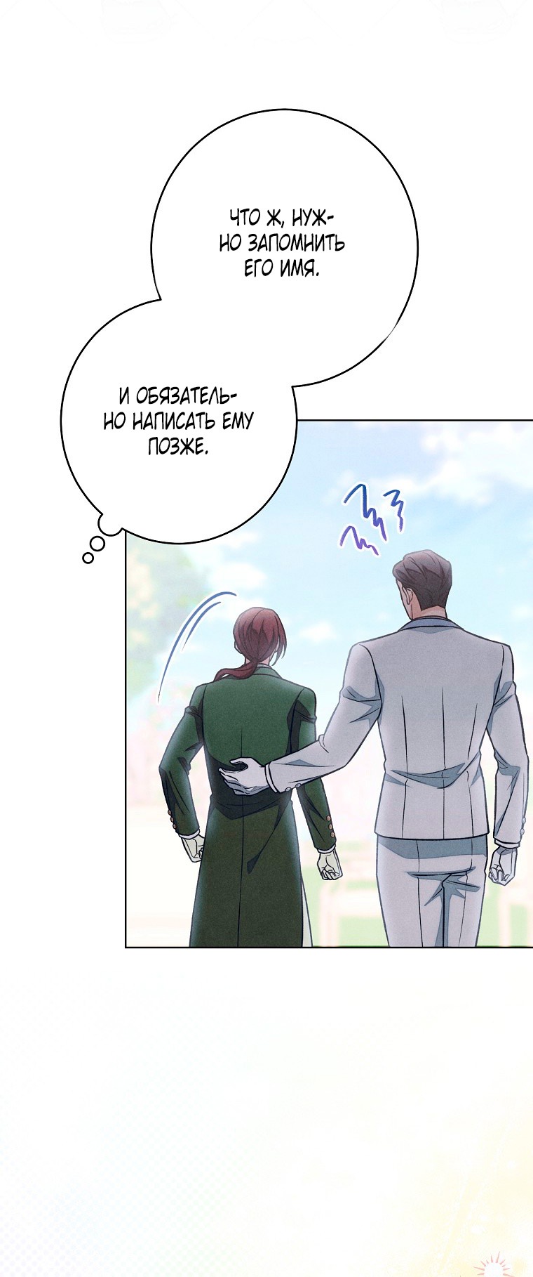 Страница 21 главы 22 манги Одержимость герцога своей женой / The Duke's Wife Obsession