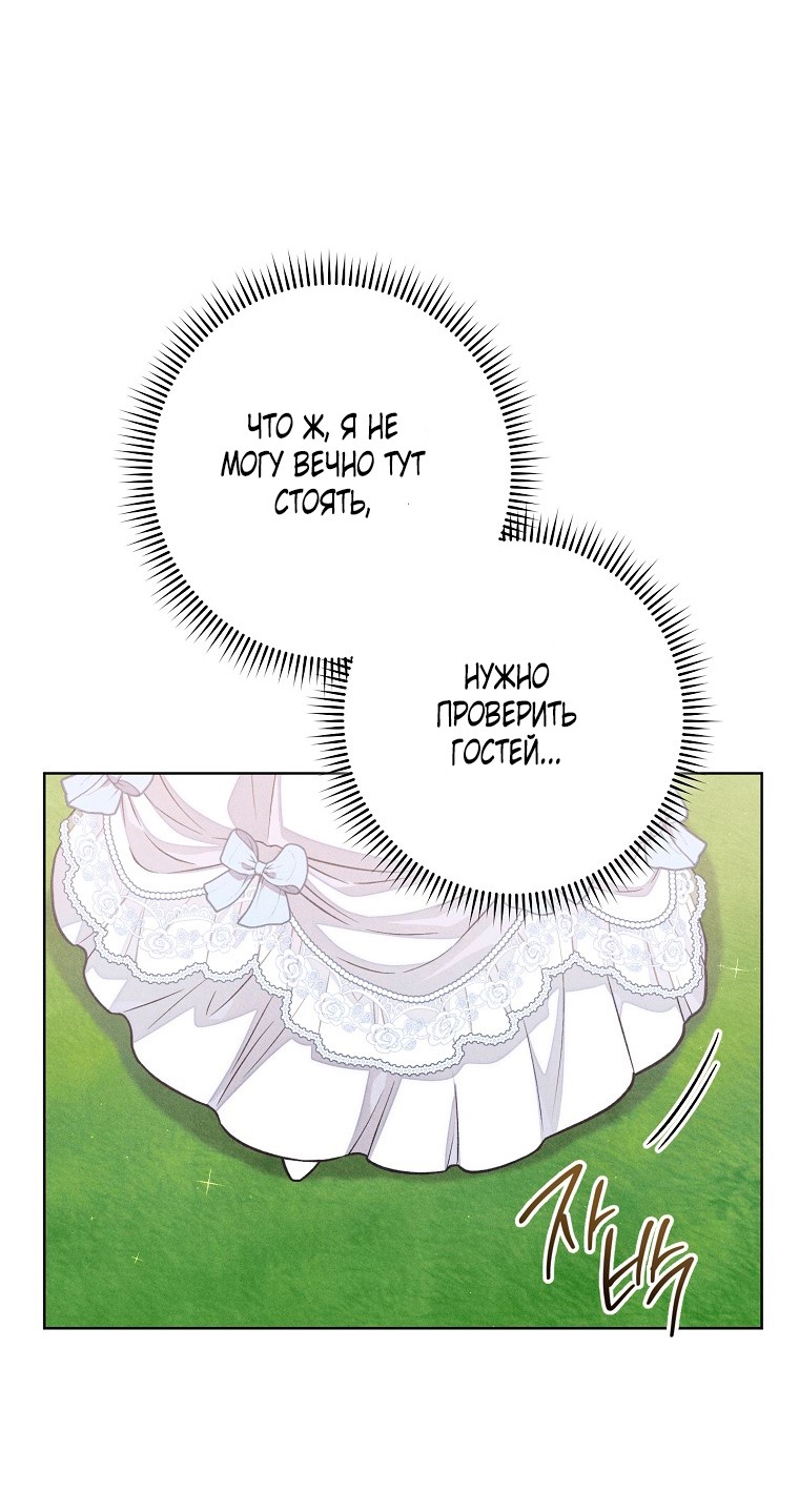 Страница 23 главы 22 манги Одержимость герцога своей женой / The Duke's Wife Obsession