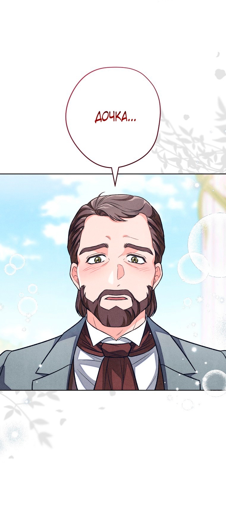 Страница 25 главы 22 манги Одержимость герцога своей женой / The Duke's Wife Obsession