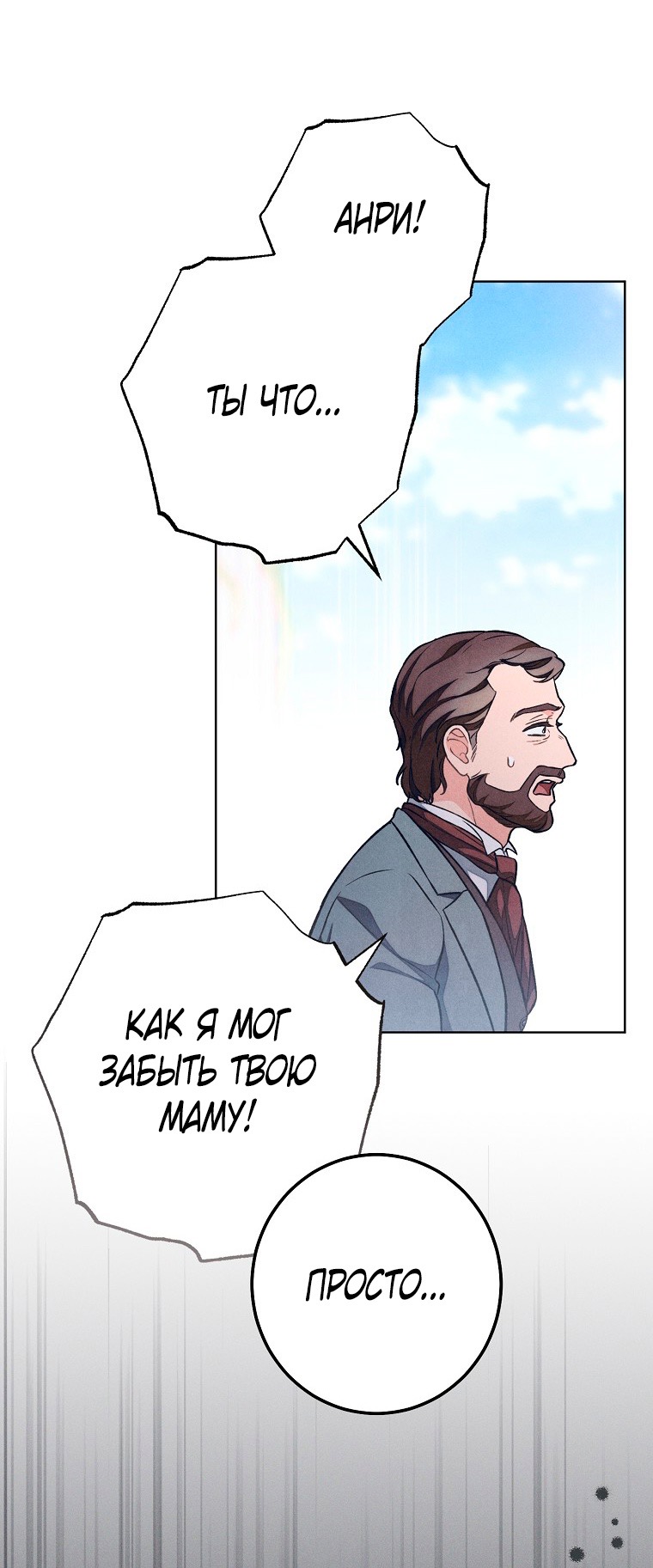 Страница 34 главы 22 манги Одержимость герцога своей женой / The Duke's Wife Obsession