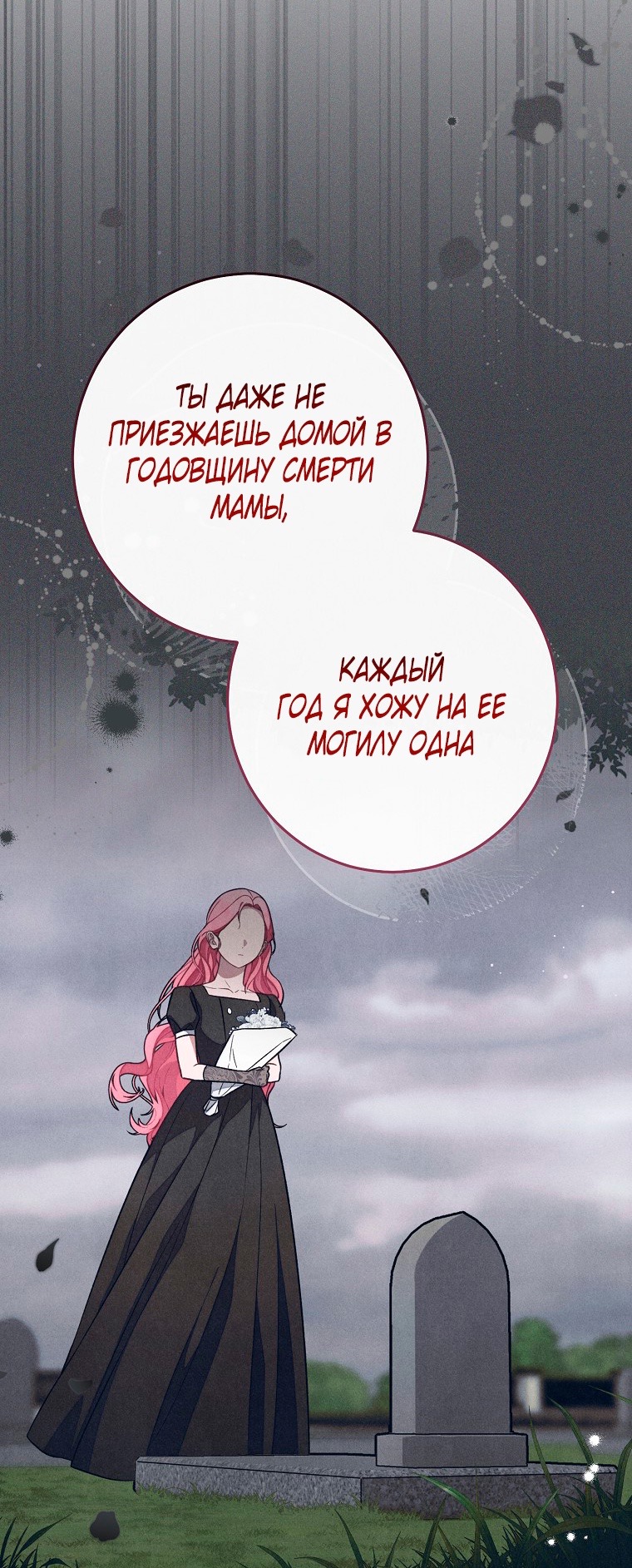 Страница 35 главы 22 манги Одержимость герцога своей женой / The Duke's Wife Obsession