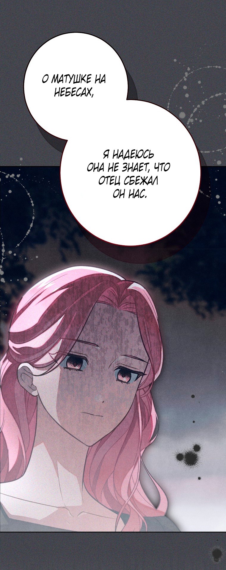 Страница 37 главы 22 манги Одержимость герцога своей женой / The Duke's Wife Obsession